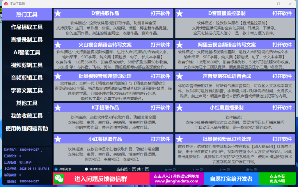 抖音-快手-短视频批量提取软件！（永久免费）|宝妈创业网