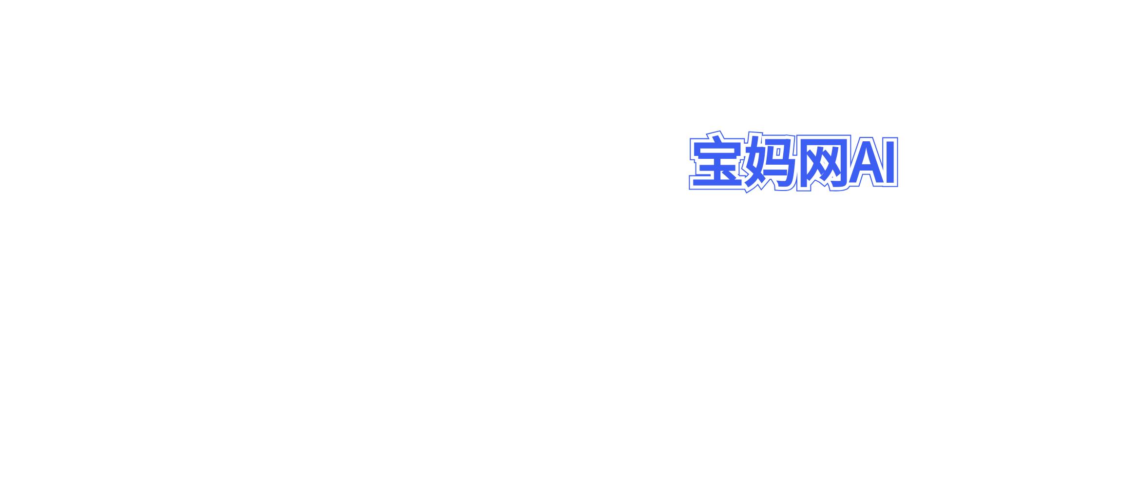 宝妈创业网,是一个免费交流的平台,在这里您可以学习很多网创项目以及很多互联网资源,从此让您少走弯路 