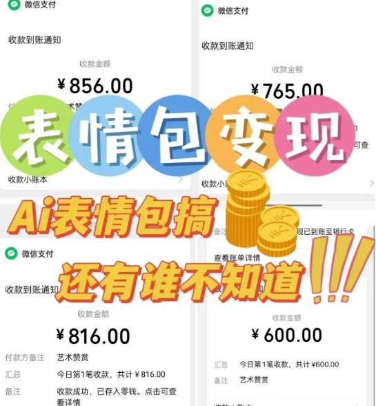 AI表情包新玩法，扣子工作流一键生成，多种变现方式，手把手教你月入30000+|宝妈创业网