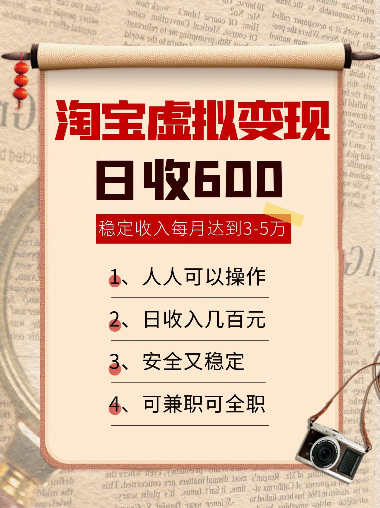 淘宝虚拟变现，日收入600+，稳定收入下每月达到3-5万,安全又稳定！|宝妈创业网