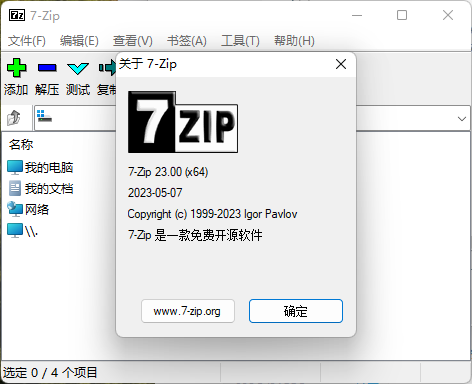 老牌压缩软件7-Zip v25.00修订版|宝妈创业网
