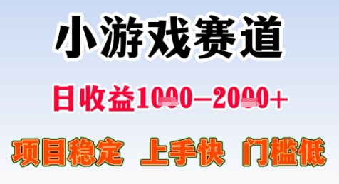 暑假高收益项目，无门槛小游戏赛道，项目长期稳定，上手快，日收益2k+【揭秘】|宝妈创业网