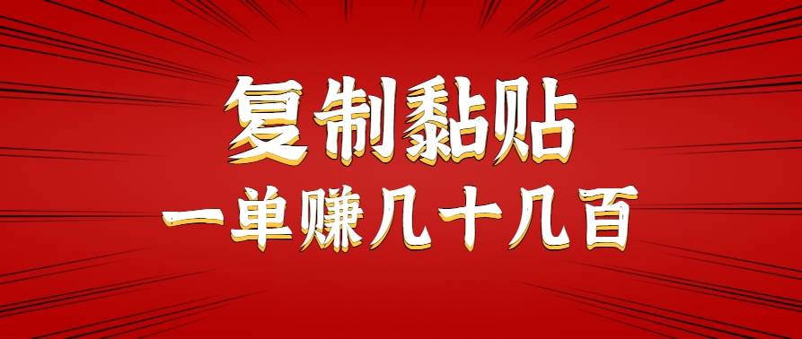 只需复制黏贴就能赚钱的项目，零成本零门槛超简单副业，一天赚几十几百。|宝妈创业网