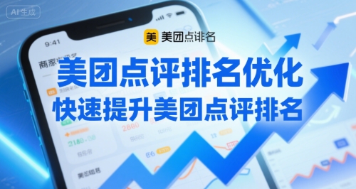 美团点评排名优化，快速提升美团点评排名|宝妈创业网
