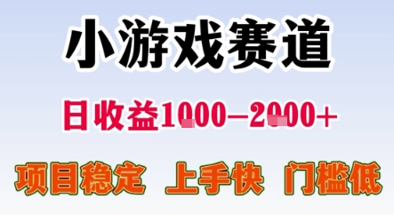 暑期暴力一天收益1-2k+ 稳定项目，小游戏赛道，项目稳定，上手快，门槛低【揭秘】|宝妈创业网