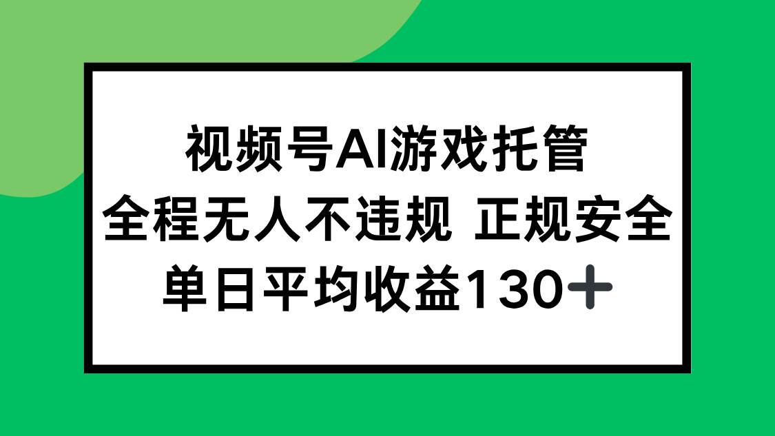 （15543期）2025最新AI一键直播任务，全程无人不违规，操作简单，单日平均收益130+|宝妈创业网